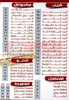  منيو كريبتزا